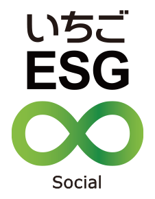 いちごESG Social